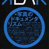 「都市下層民という〈異民族〉――ジョン・トムソンとロンドンの路上生活の記録」