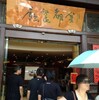 2012/7/20～7/30・韓国＆台湾即売会旅行記～7/27台湾観光埔里昼食＆士林夜市編～