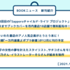 第534回　BOOKニュース　2021年11月編