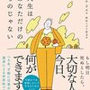 人生はあなただけのものじゃない／トム・ラス