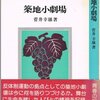 6月13日は築地小劇場開設日、はやぶさの日、鉄人の日、FMの日、いいみょうがの日、小さな親切の日、等の日