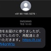 09011855079からのSMS