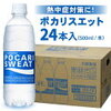【ふるさと納税】ポカリで熱中症対策！レビューでお得に水分補給