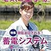 「SMAP解散の経済学」by田中秀臣in『電気と工事』10月号