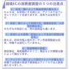 越境ECの消費者調査の５つの注意点