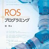 ROSのbagファイルの圧縮・解凍方法と便利ツールの紹介