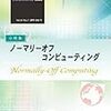 コラム「セミコン業界最前線」を更新しました。「NVDIMM技術の本命、NVDIMM-P技術を解説」
