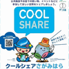 相模原市内に｢涼み場｣『クールシェアさがみはら』スタート！(2025/6/13)
