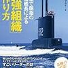 【読了】米海軍で屈指の潜水艦艦長による「最強組織」の作り方