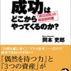 「成功法則」の取扱説明書