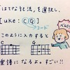 はてな記法で一発♪ウクレレ用タブ譜の書き方