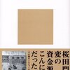 『こんにゃくの中の日本史』　こんにゃくを軸にした日本史