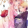 『君と悪いことがしたい』最終回まで残り2話