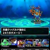 level.520【攻略パ記録・まとめ】神話篇チャレンジ