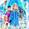 『雪の女王 ゲルダの伝説』感想