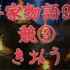 【平家物語93 第4巻 競③〈きおう〉】渡辺源三競の滝口、出陣の出立は、狂紋の狩衣に大きな菊綴、先祖代々伝わる所の着長《きせなが》緋縅の鎧、兜は銀の星をいただいている。