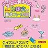 小学校低学年向け語彙力アップ教材を購入