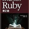 Ruby のメソッド間で変数を共有する