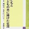 子どもと子どもの本に捧げた生涯