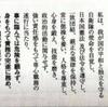崇高なる自衛隊の精神～敬意をこめて