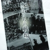 ７０年前の学生は、戦場へ行った。