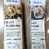 ずっと気になっていた無印良品の冷凍キンパ実食👍