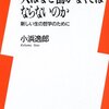 予想論点ー労働観･自己･『人はなぜ働かなくてはならないのか』