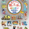 4歳から1日1話絵本の読み聞かせを始めるのおすすめですよ☆悩み続けた末に選んだのは「心やさしく賢い子に育つみじかいおはなし366」