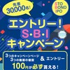 SBI証券でわずか7分で100円、その他Rakuten Linkで山分け、みんなの銀行でアマゾンギフト500円分が抽選です