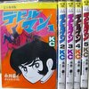 漫画史上最高傑作の誉れ高い作品「デビルマン」