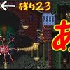 【悪魔城ドラキュラHD ハーモニー オブ ディスペアー】「曲はいいけど…」完全初見でクリアを目指すぼっち　第８章ハード　初見パート【ゆっくり実況】その51