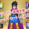 【ドラクエウォーク】アリアハン装備　見た目コーディネートしてみた 〜メンズ編〜