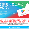 楽天でGoogle Playギフトカード購入で500円分のクーポンもらえる！