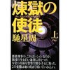 運用１９４日目「ひと休み」