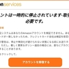 【迷惑メール】Amazon Services Japanクレジットカード会社がamazon.co.jpアカウントの確認を拒否しました