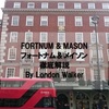 ロンドン土産は大人気のFORTNUM&MASONフォートナム&メイソンで決まり！F&M徹底解説！