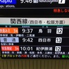 誕生月は西を目指す②名古屋から桑名