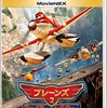 【2018/06/15 18:24:15】 粗利501円(11.6%) プレーンズ2/ファイアー&レスキュー MovieNEX [ブルーレイ+DVD+デジタルコピー(クラウド対応)+MovieNEXワールド] [Blu-ray](4959241754707)