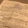 ヴィレッジヴァンガードから株主総会の招集通知が届きました！（2017年5月期）