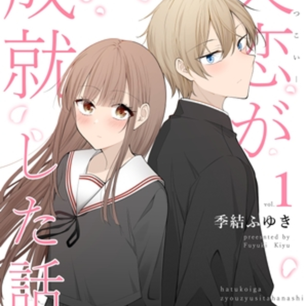 【同人誌レビュー】失恋が成就した話【2D→ays】