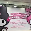 メロクロ展