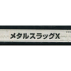 意外と安く買えるメタルスラッグの基板　逆プレミアソフトランキング