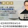 星野リゾート代表、星野佳路氏のオンラインセミナー20240627
