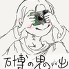 万博21日目(二日前)&22日目(昨日)！！！