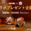 告知：🐈‍⬛ HiFiGo × ゆるふわオーディオ日記🐈 🎊コラボプレゼント企画 第8弾📦 🎁いいね、RPで『 DUNU x Gizaudio DaVinci 』そして「にゃんこ大戦争ぬいぐるみSS」プレゼント♪🎁
