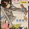 大人気シリーズ3作目！　『浜村渚の計算ノート　3さつめ　水色コンパスと恋する幾何学』（小説）