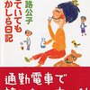 生きていてもいいかしら日記