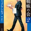 【アシモフ】『黒後家蜘蛛の会２』──2023年の抱負はブログ記事を短く書くことだ！