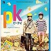 PK（2014 インド）