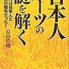 韓国教授「日本人の祖先は韓国人」